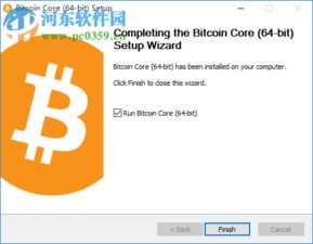 比特币客户端中文版下载 比特币客户端 Bitcoin 0.14.2 中文免费版 河东下载站 