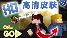 Mine imator Golden Friend First Person Download Link