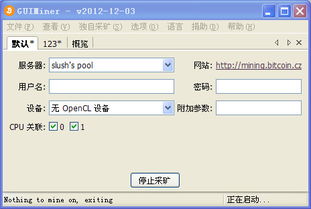 guiminer怎么设置 我在https mining.bitcoin.cz 注册了账号,为啥挖不起比特币 